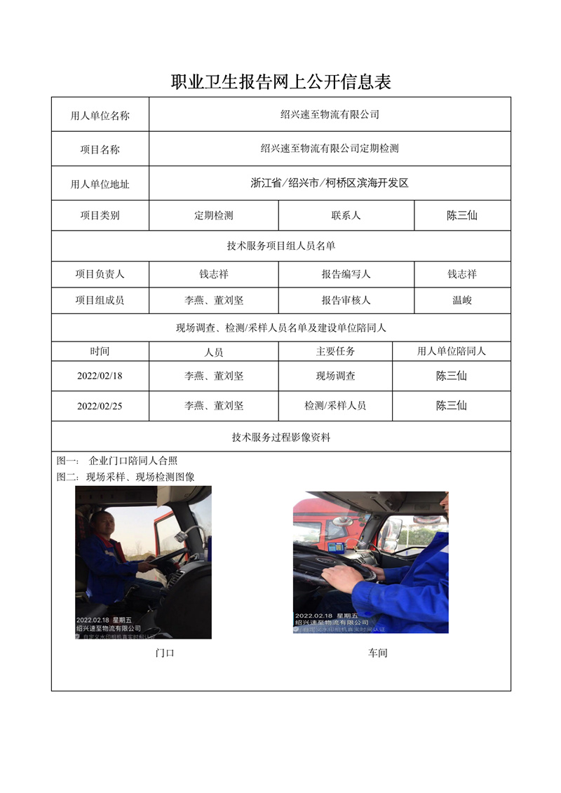 2022.03.02绍兴速至物流有限公司_01.jpg
