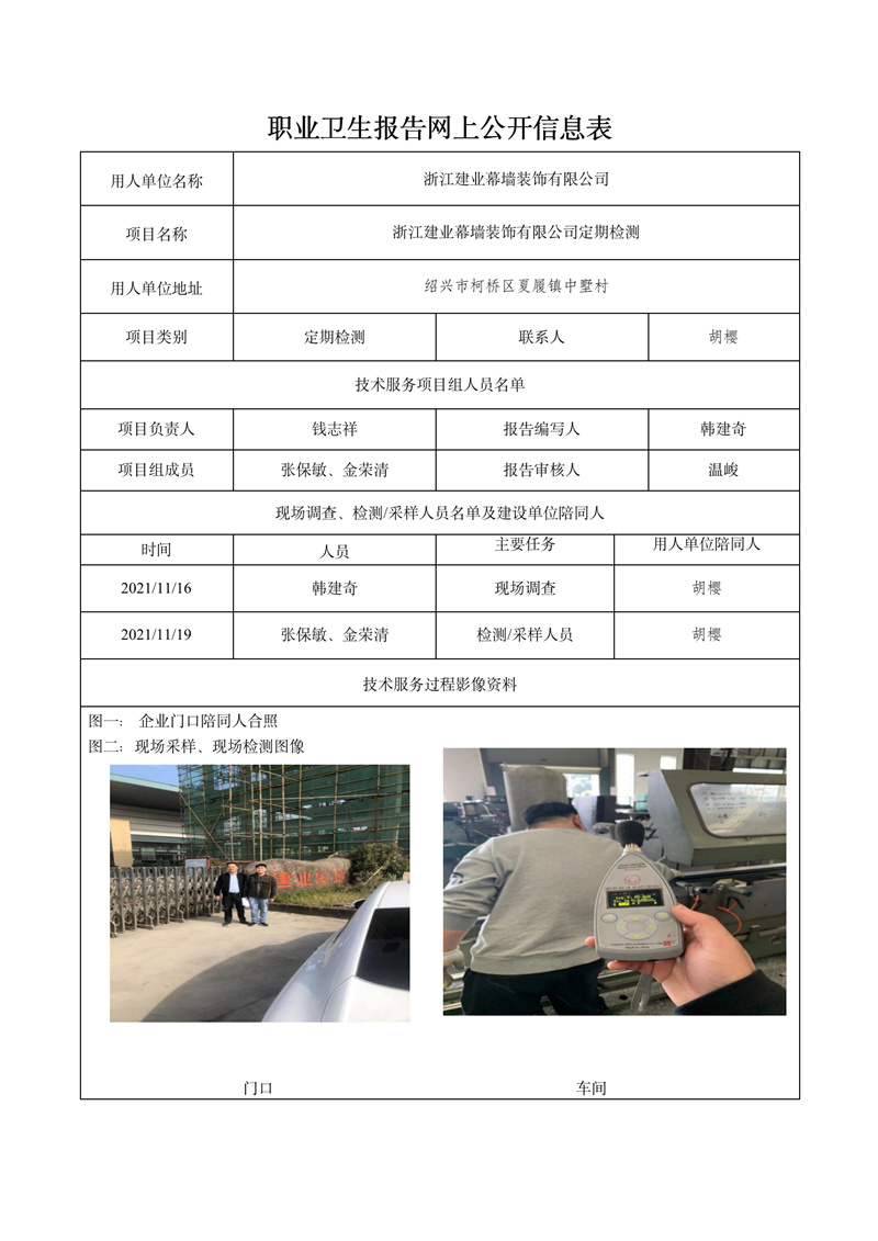 2022.03.20浙江建业幕墙装饰有限公司定期检测_01.jpg