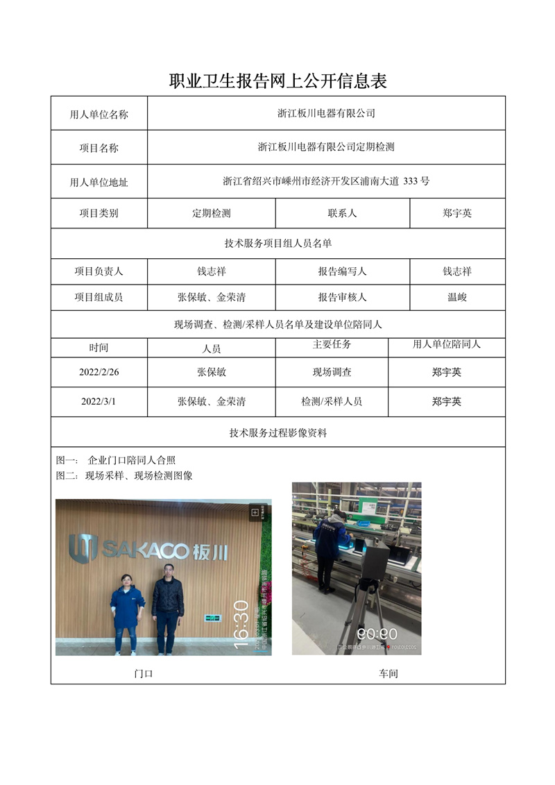 报告日期2022年3月19号浙江板川电器有限公司定期检测_01.jpg