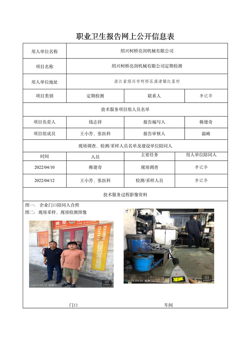 2022.04.28绍兴柯桥亮剑机械有限公司定期检测_01.jpg