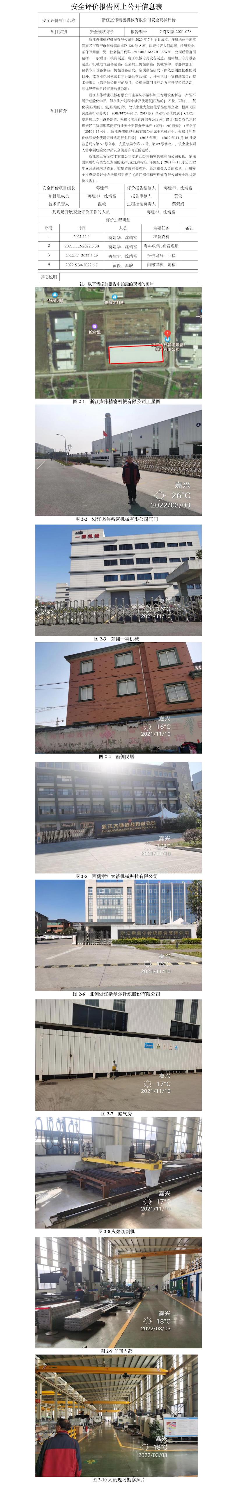 GZ【X】嘉2021-028浙江杰伟精密机械有限公司网上公开信息.jpg