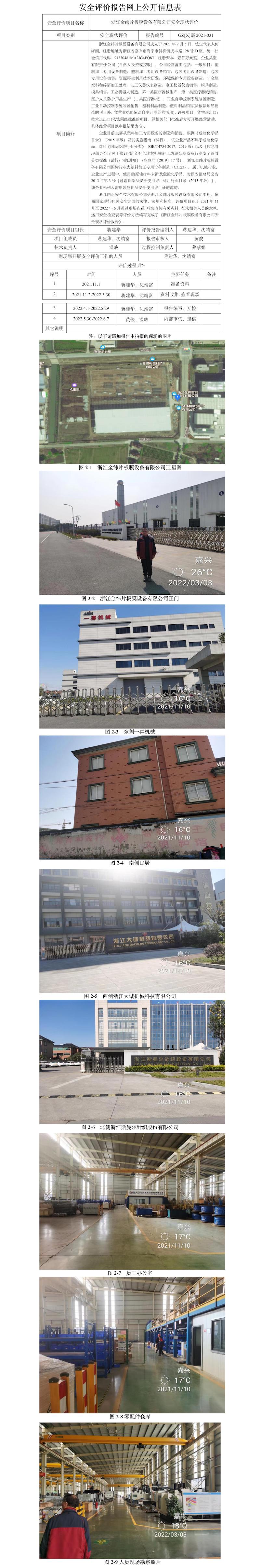 GZ【X】嘉2021-031浙江金纬片板膜设备有限公司网上信息公开.jpg