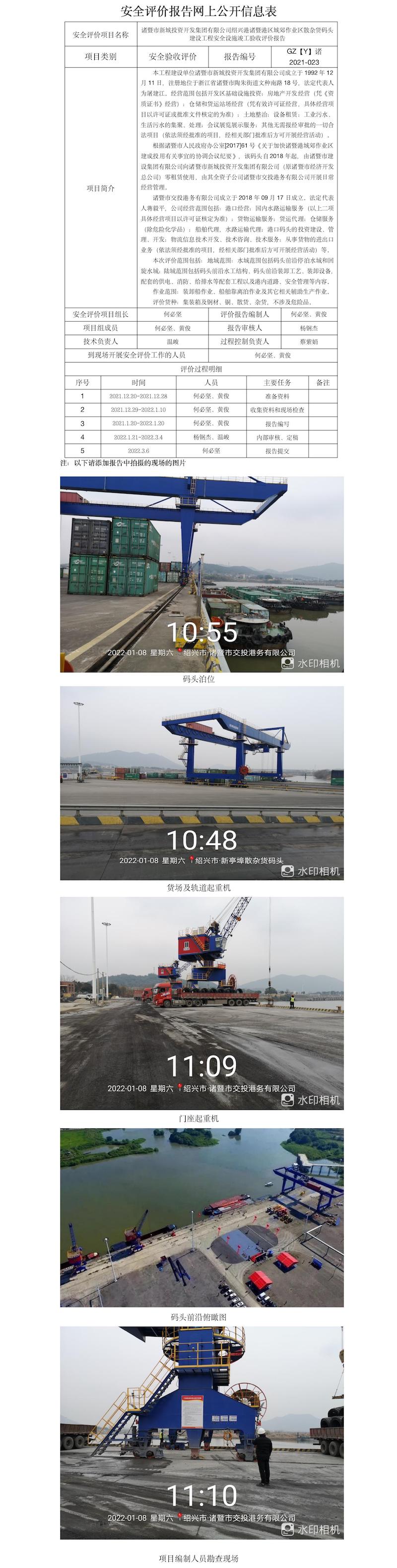 GZ【Y】诸2021-023诸暨市新城投资开发集团有限公司告网上公开信息表.jpg
