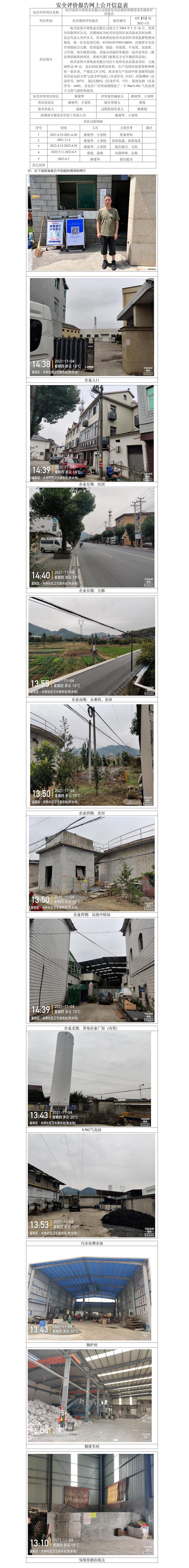 GZ【X】杭2021-121杭州富阳兴荣纸业有限公司危险化学品储存和使用安全现状评价网上公开信息表.jpg