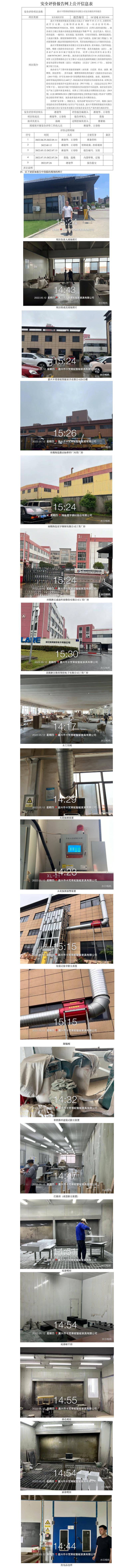 GZ【X】嘉2022-014嘉兴卡梵蒂妮智能家具有限公司安全现状评价报告 网上公开信息表.jpg