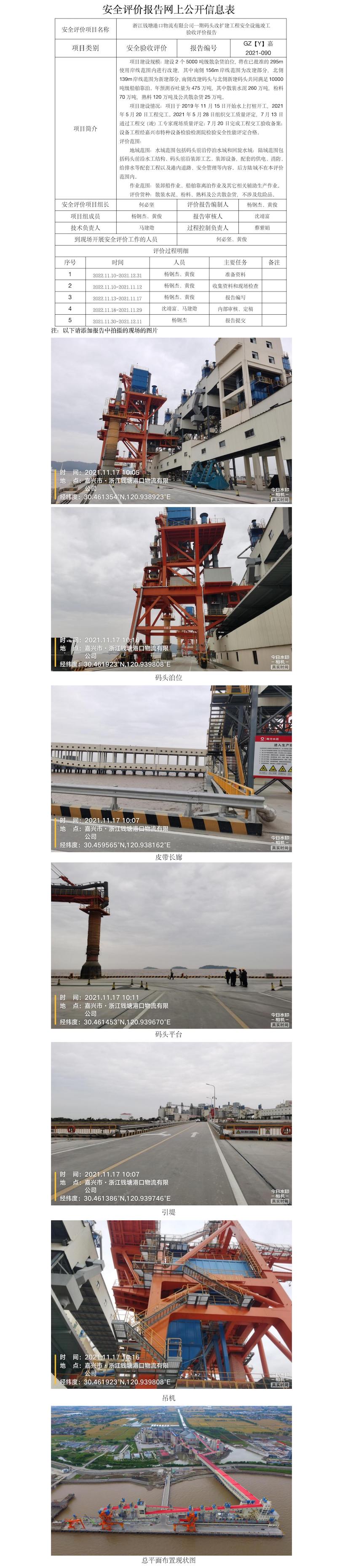 GZ【Y】嘉2021-090浙江钱塘港口物流有限公司竣工网上公开信息表.jpg