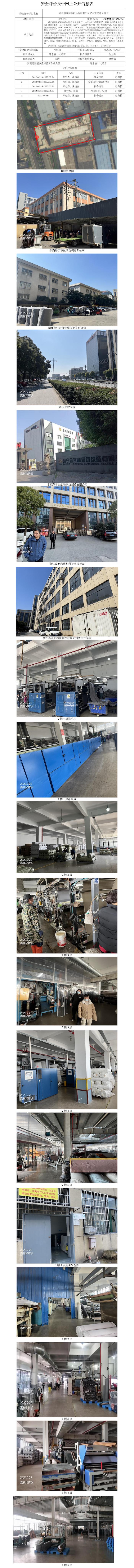 GZ【X】嘉2021-096浙江嘉利和纺织有限公司安全评价报告网上公开信息表.jpg