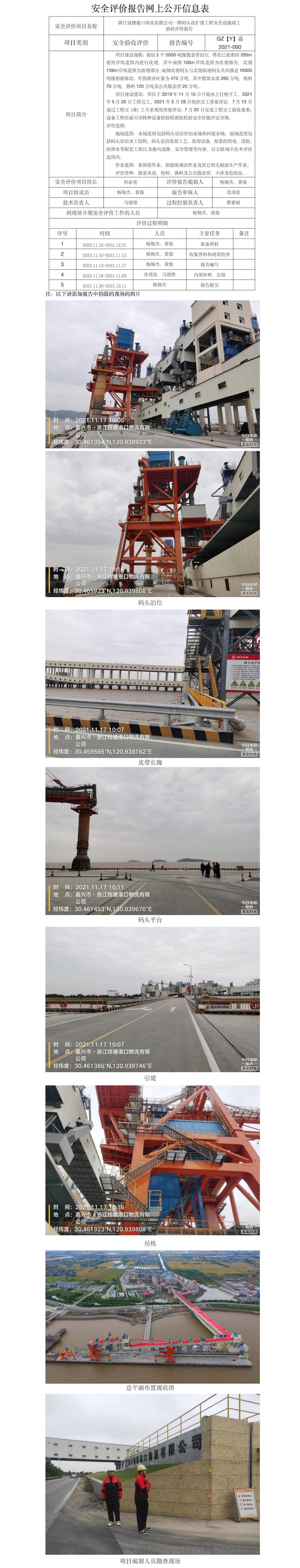 GZ【Y】嘉2021-090浙江钱塘港口物流有限公司竣工网上公开信息表.jpg