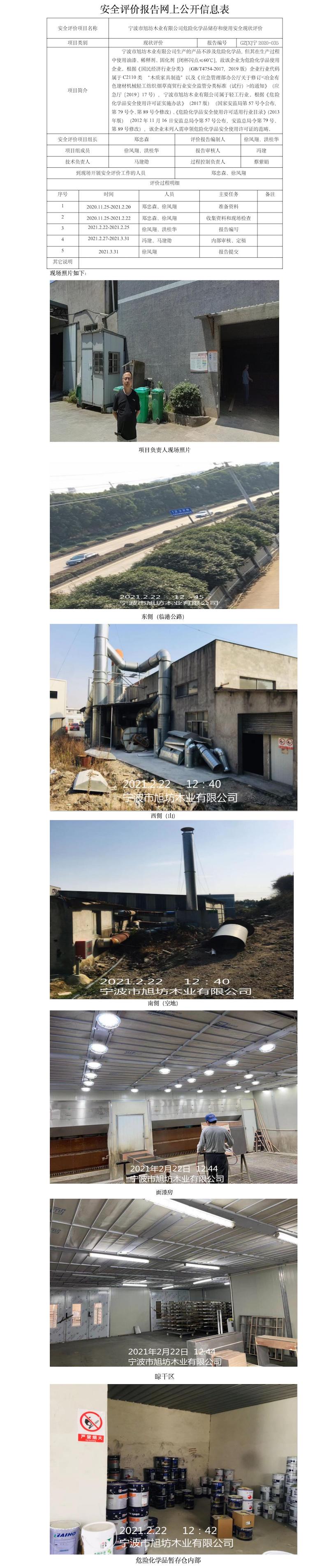 GZ【Y】宁2021－063宁波绿源天然气电力有限公司2#发电设备技改项目安全竣工验收评价网上信息公开表.jpg