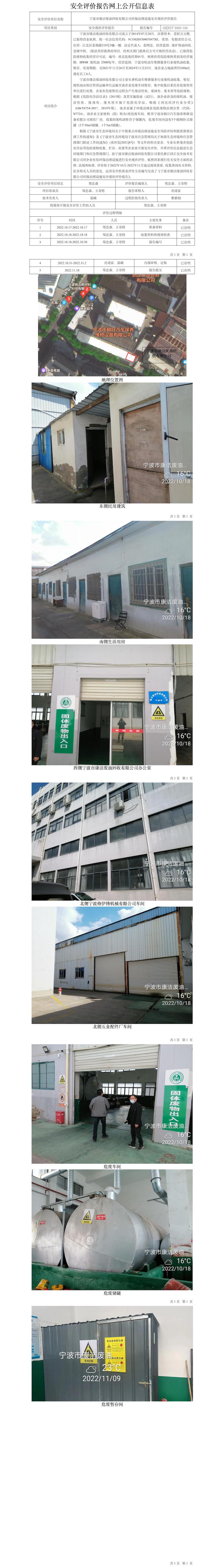 GZ【Y】宁2021－063宁波绿源天然气电力有限公司2#发电设备技改项目安全竣工验收评价网上信息公开表.jpg