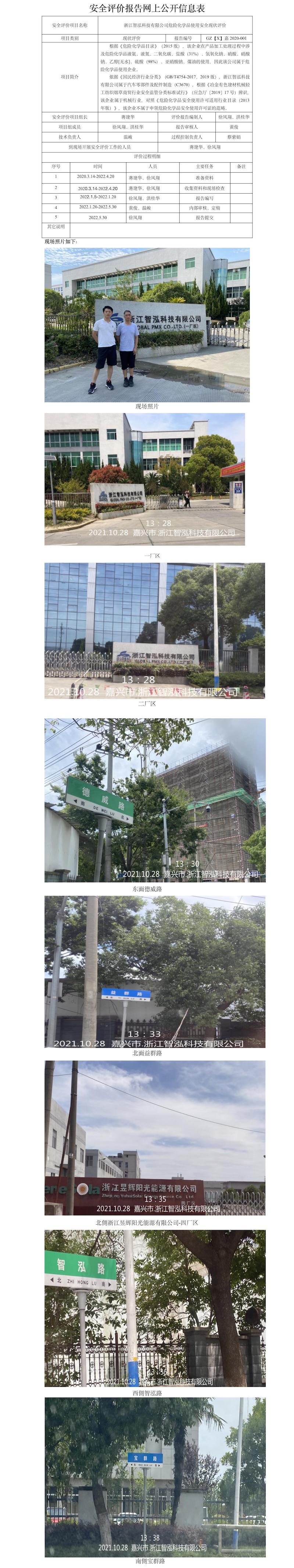 GZ【Y】宁2021－063宁波绿源天然气电力有限公司2#发电设备技改项目安全竣工验收评价网上信息公开表.jpg