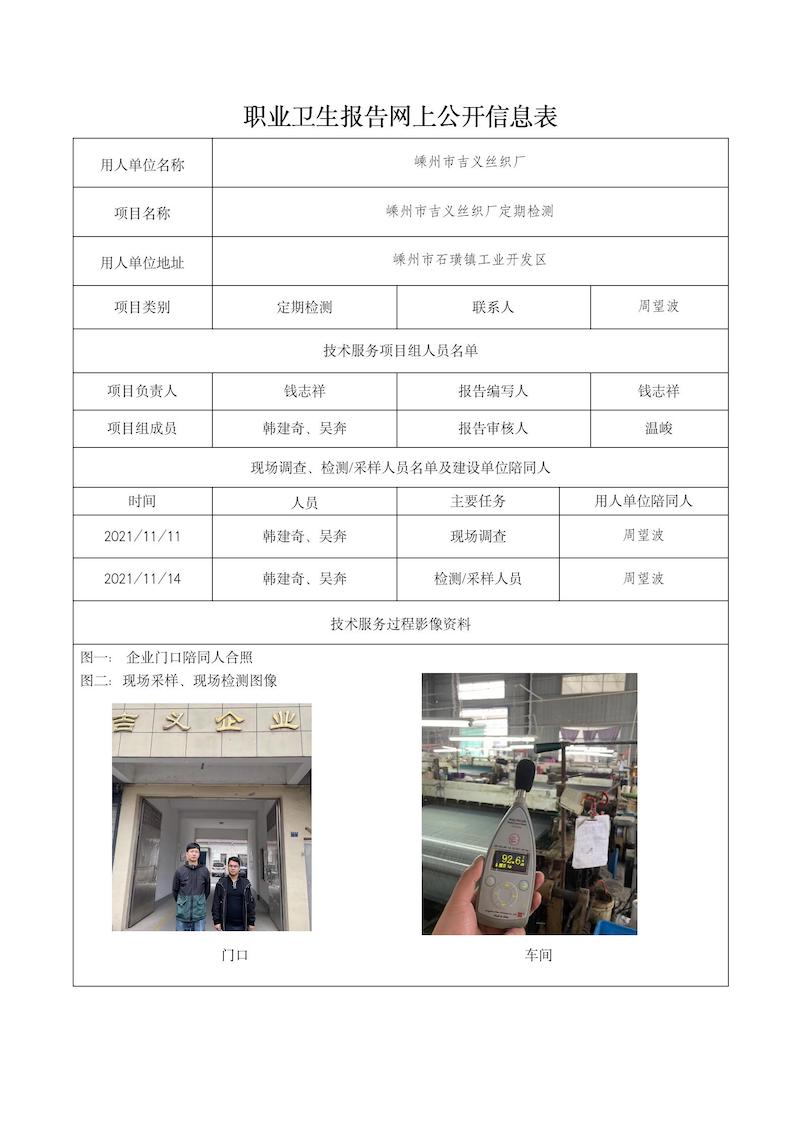 2021.12.20嵊州市吉义丝织厂_01.jpg