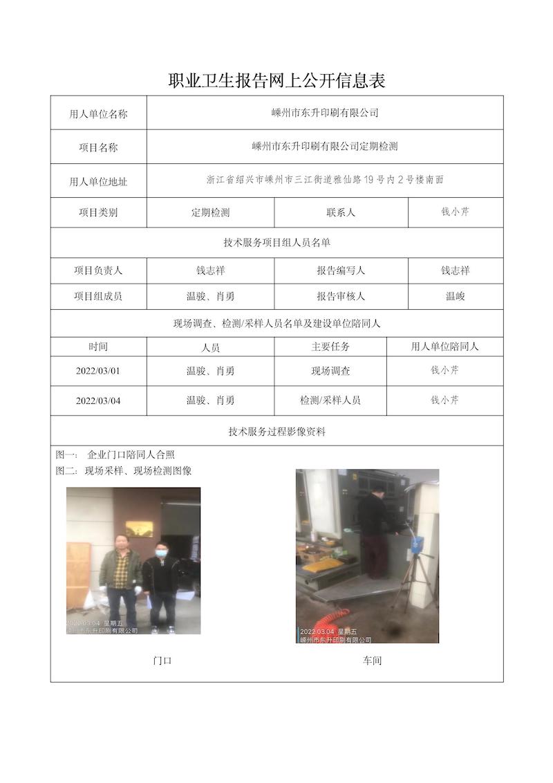 2022.04.15嵊州市东升印刷有限公司_01.jpg