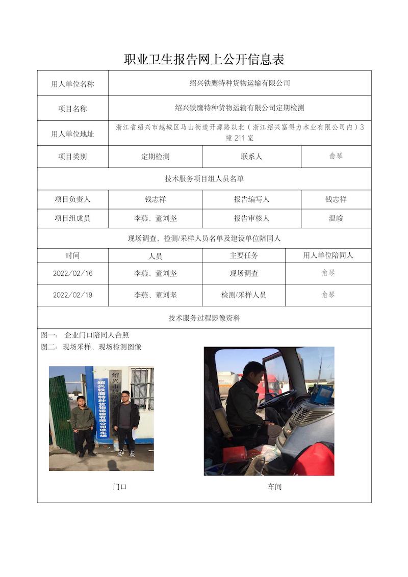 2022.04.27绍兴铁鹰特种货物运输有限公司_01.jpg
