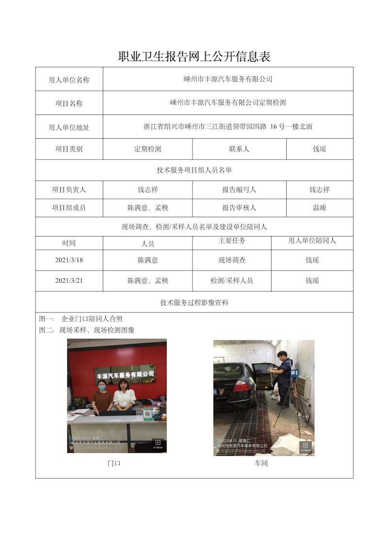 2022.05.05嵊州市丰源汽车服务有限公司定期检测_01.jpg