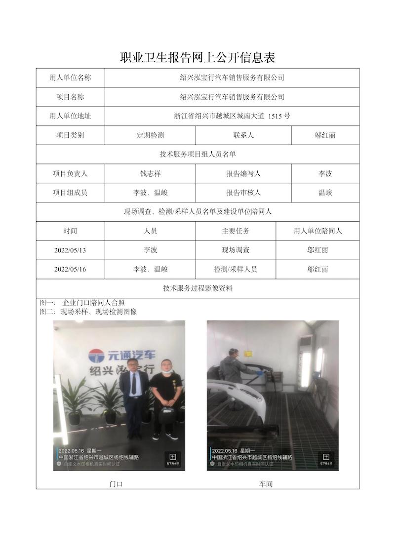 2022.06.08绍兴泓宝行汽车销售服务有限公司_01.jpg