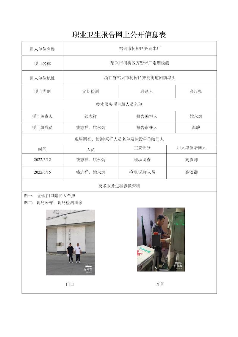 绍兴市柯桥区齐贤米厂定期检测2022年6月12日_01.jpg