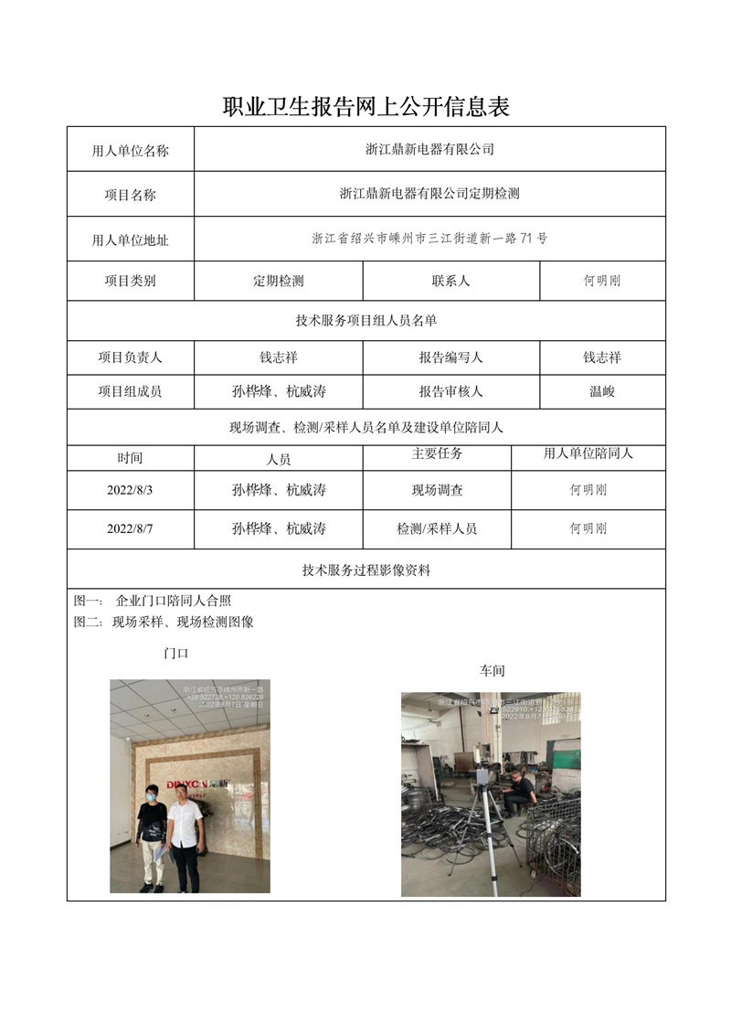 报告日期2022年9月19号浙江鼎新电器有限公司_01.jpg