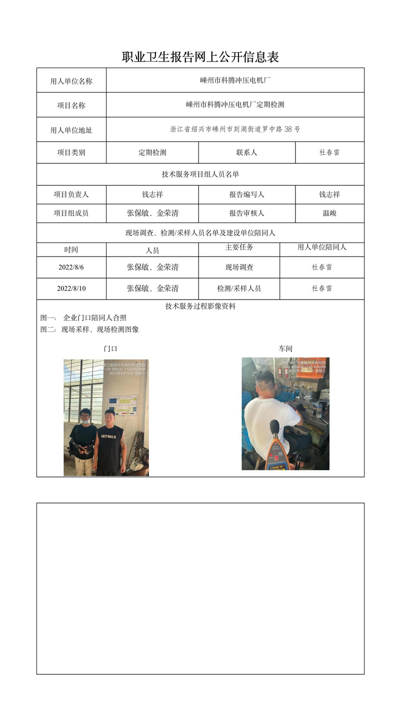 报告日期2022年9月20号嵊州市科腾冲压电机厂.jpg