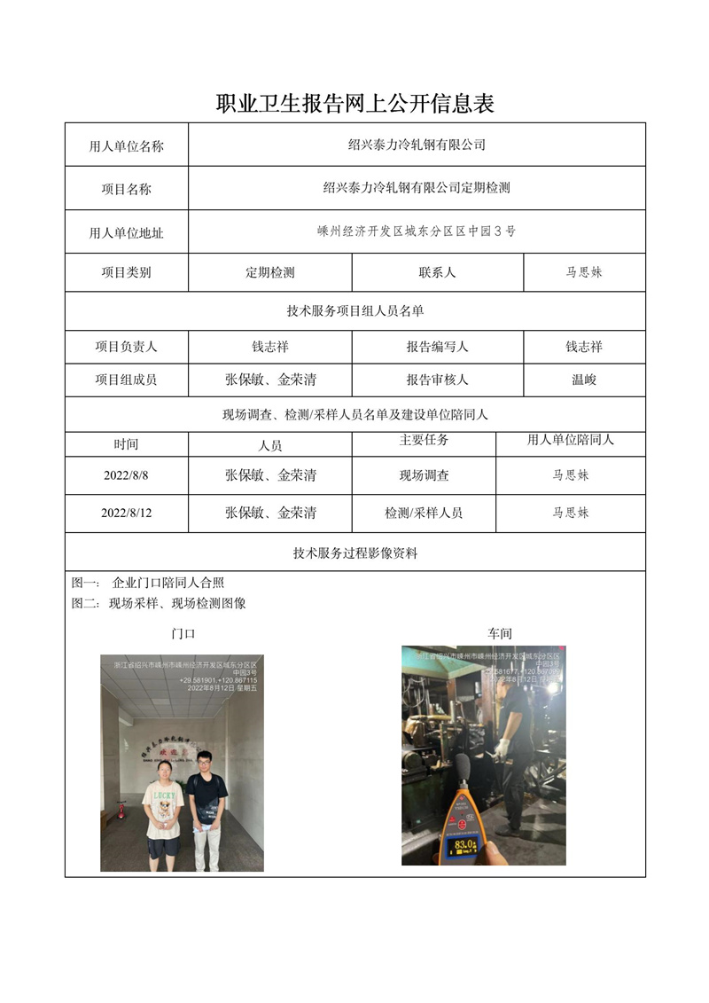 报告日期2022年9月21号绍兴泰力冷轧钢有限公司_01.jpg