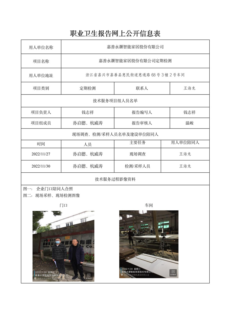 报告日期2022年12月8号嘉善永灏智能家居股份有限公司_01.jpg