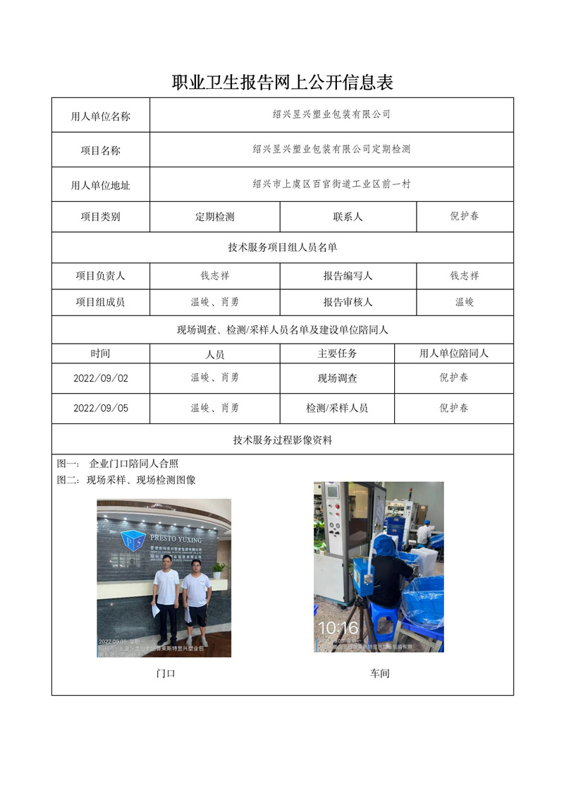 2022.09.19绍兴昱兴塑业包装有限公司_01.jpg