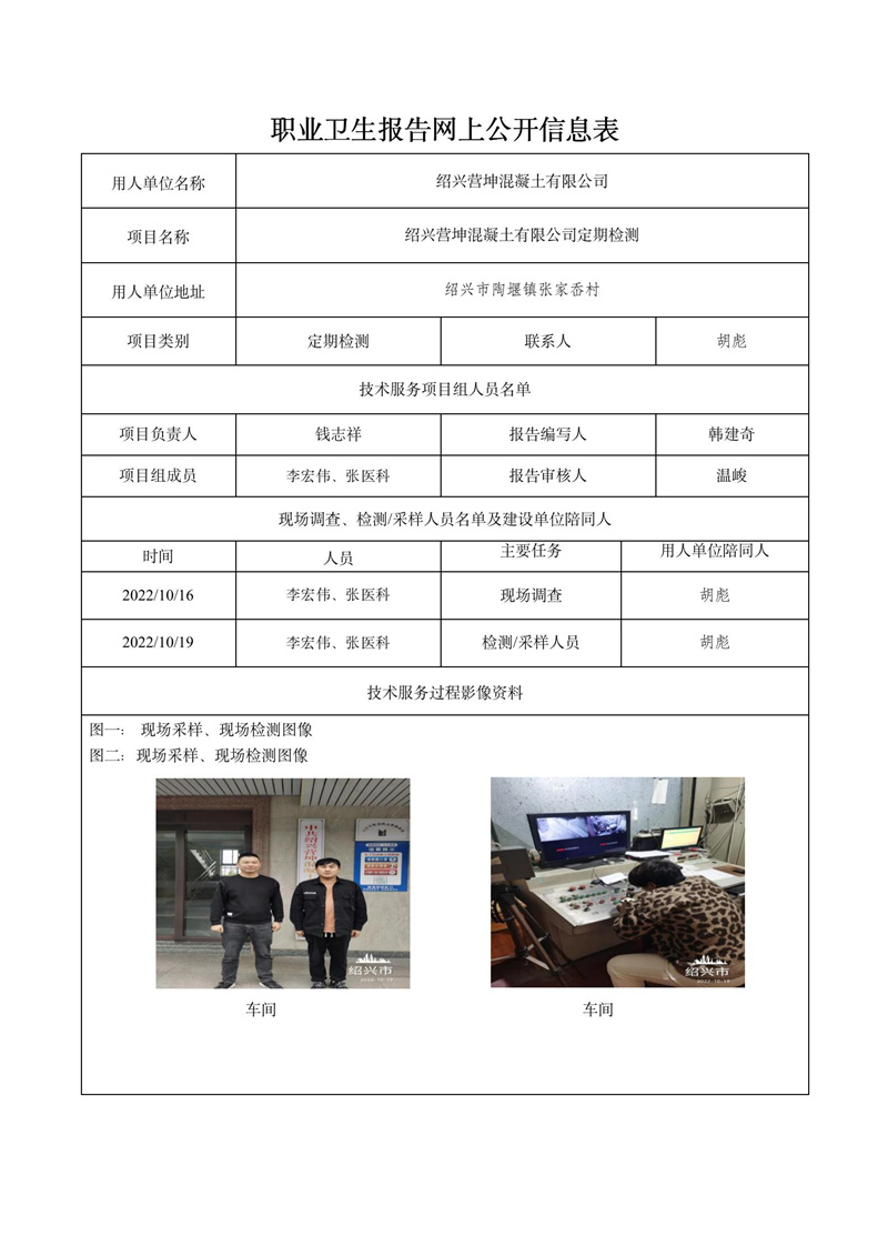 2022.11.20绍兴营坤混凝土有限公司定期检测_01.jpg