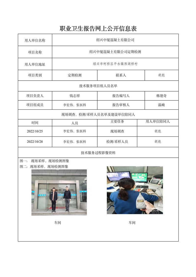 2022.11.20绍兴中厦混凝土有限公司定期检测_01.jpg