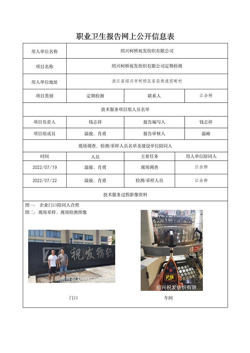 2022.08.12绍兴柯桥祝发纺织有限公司_01.jpg