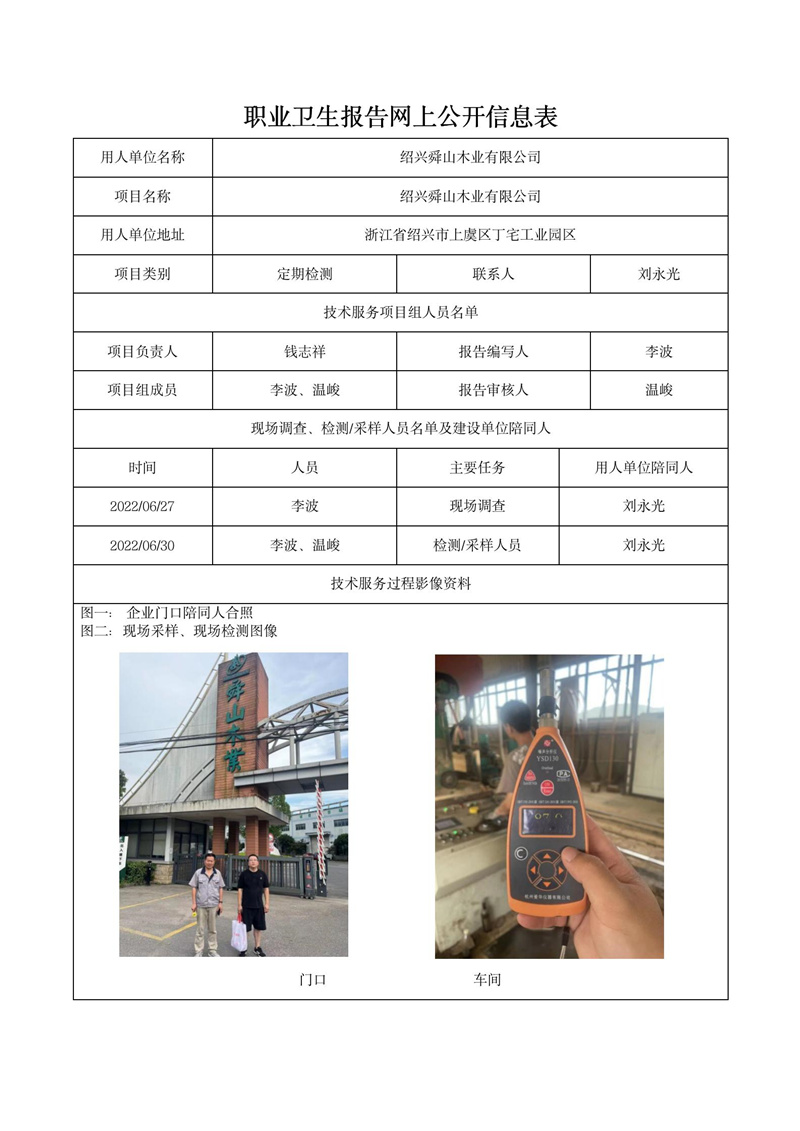 2022.07.28绍兴舜山木业有限公司_01.jpg