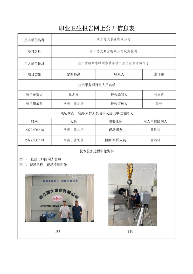 2022.07.28浙江博大泵业有限公司_01.jpg