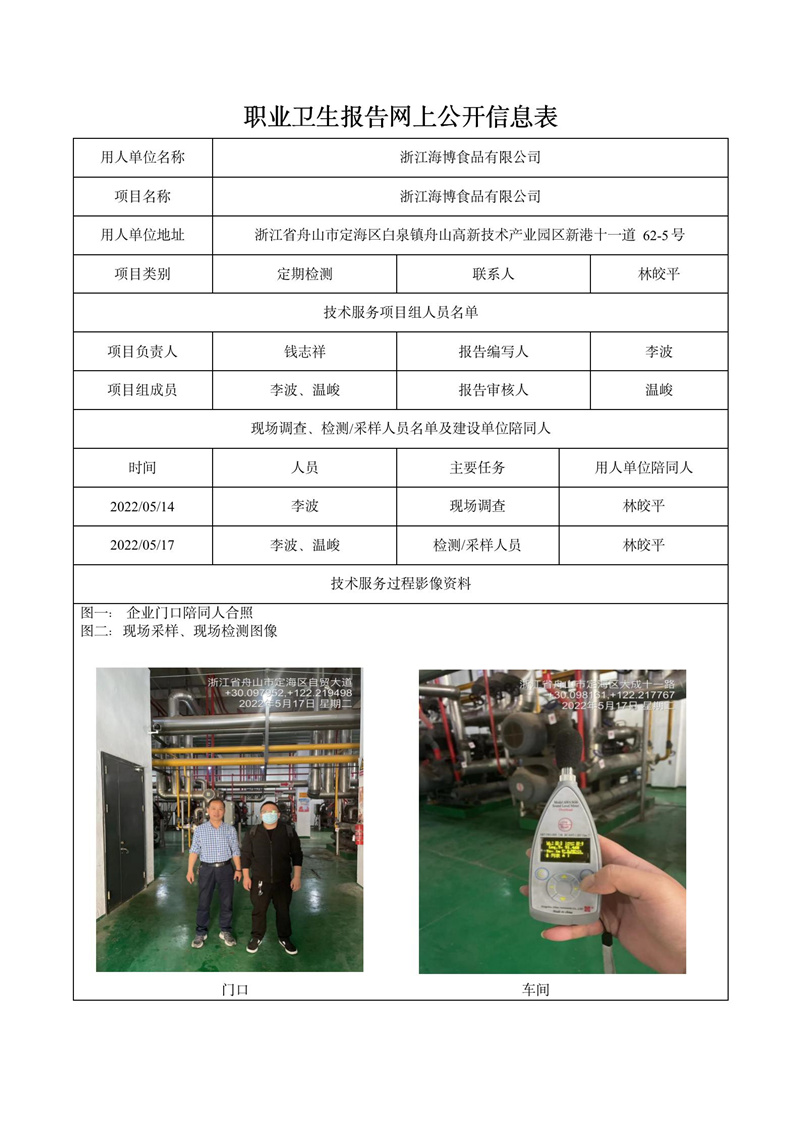 2022.07.28浙江海博食品有限公司_01.jpg