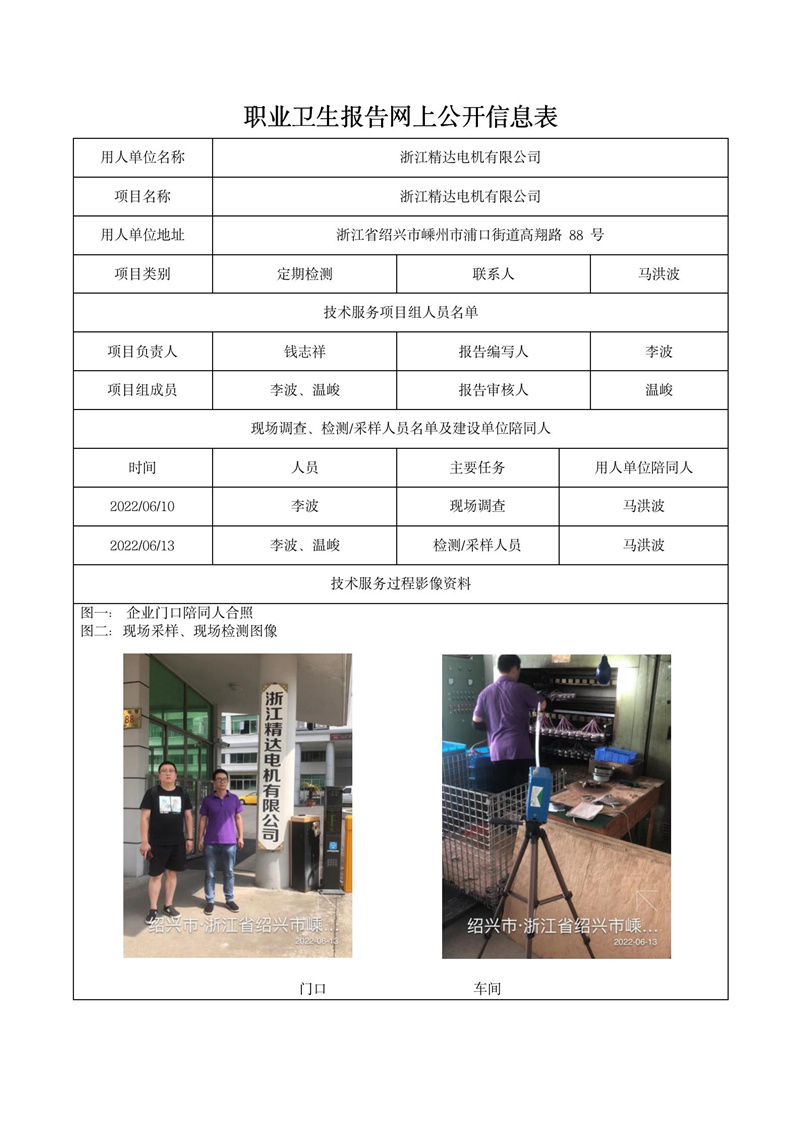 2022.07.28浙江精达电机有限公司_01.jpg