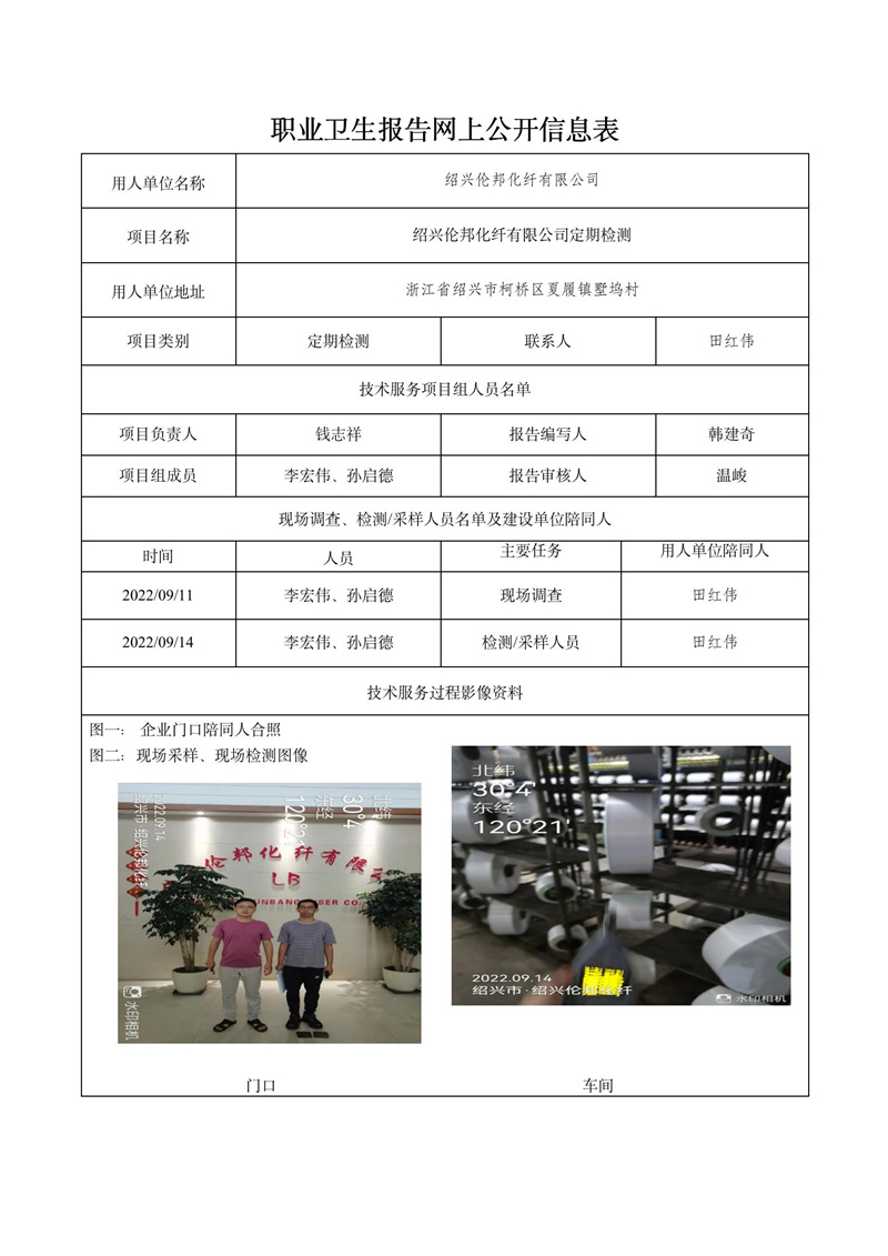 2022.10.06绍兴伦邦化纤有限公司定期检测_01.jpg