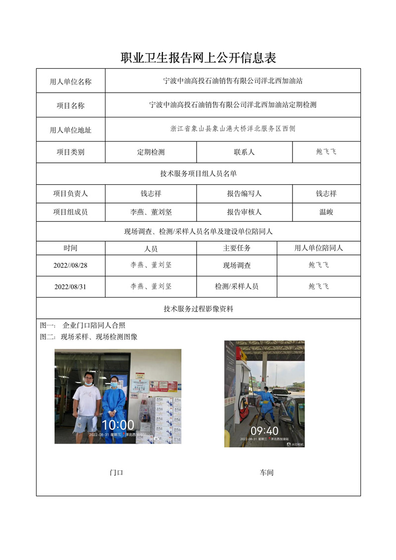 2022.10.9宁波中油高投石油销售有限公司洋北西加油站定期检测_01.jpg