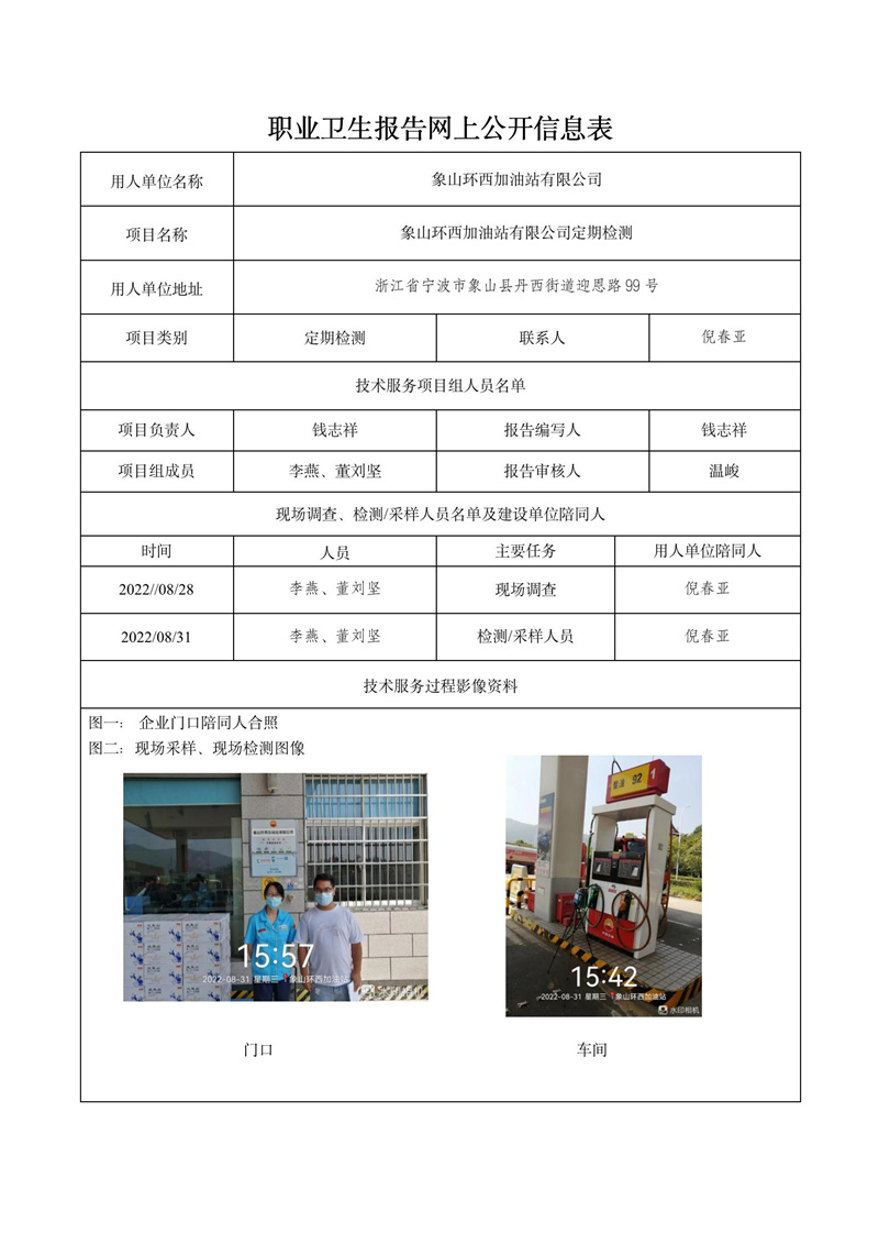 2022.10.09象山环西加油站有限公司定期检测_01.jpg