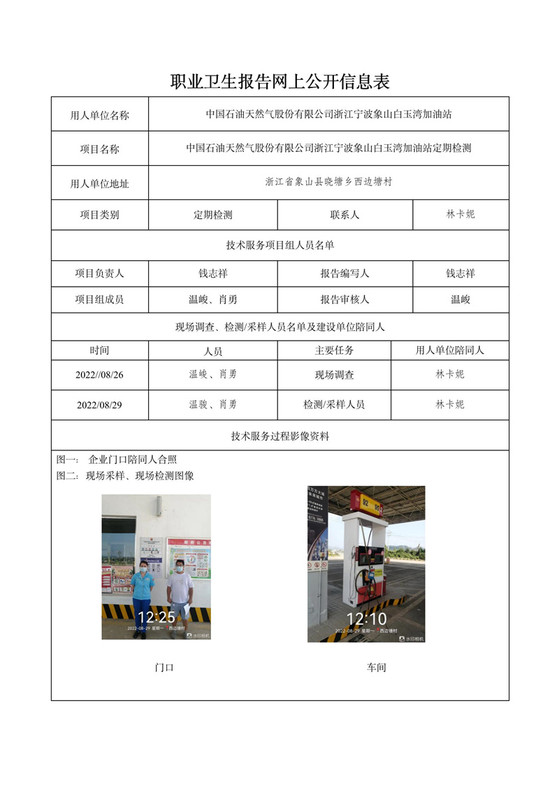 2022.10.9中国石油天然气股份有限公司浙江宁波象山白玉湾加油站定期检测_01.jpg