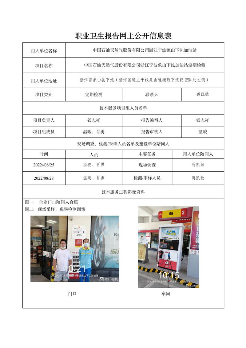 2022.10.9中国石油天然气股份有限公司浙江宁波象山下沈加油站定期检测_01.jpg