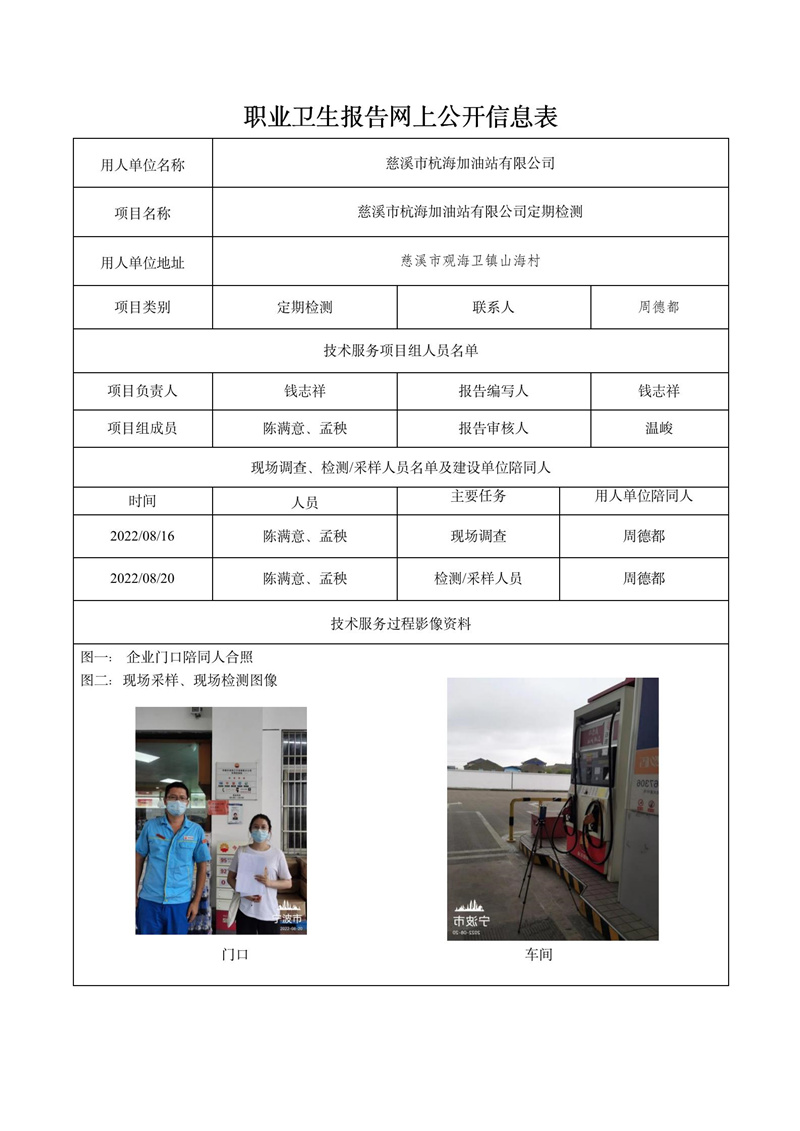 2022.10.10慈溪市杭海加油站有限公司定期检测_01.jpg