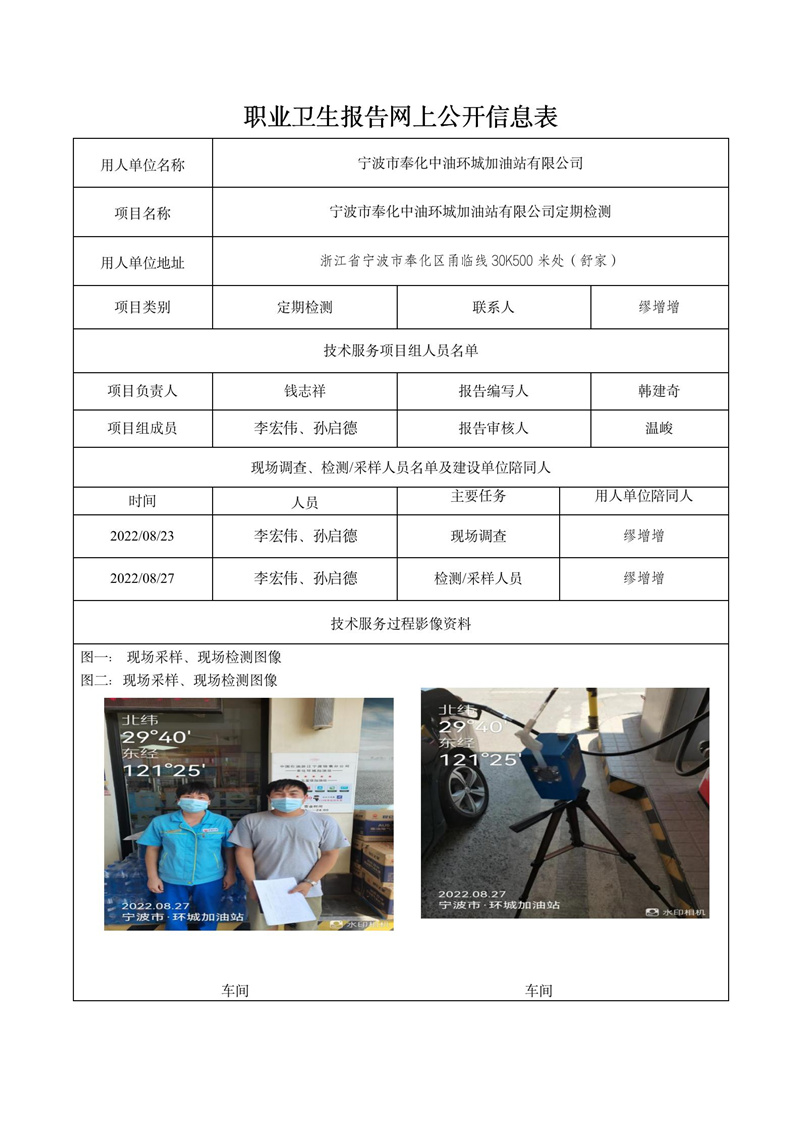 2022.10.10宁波市奉化中油环城加油站有限公司定期检测_01.jpg