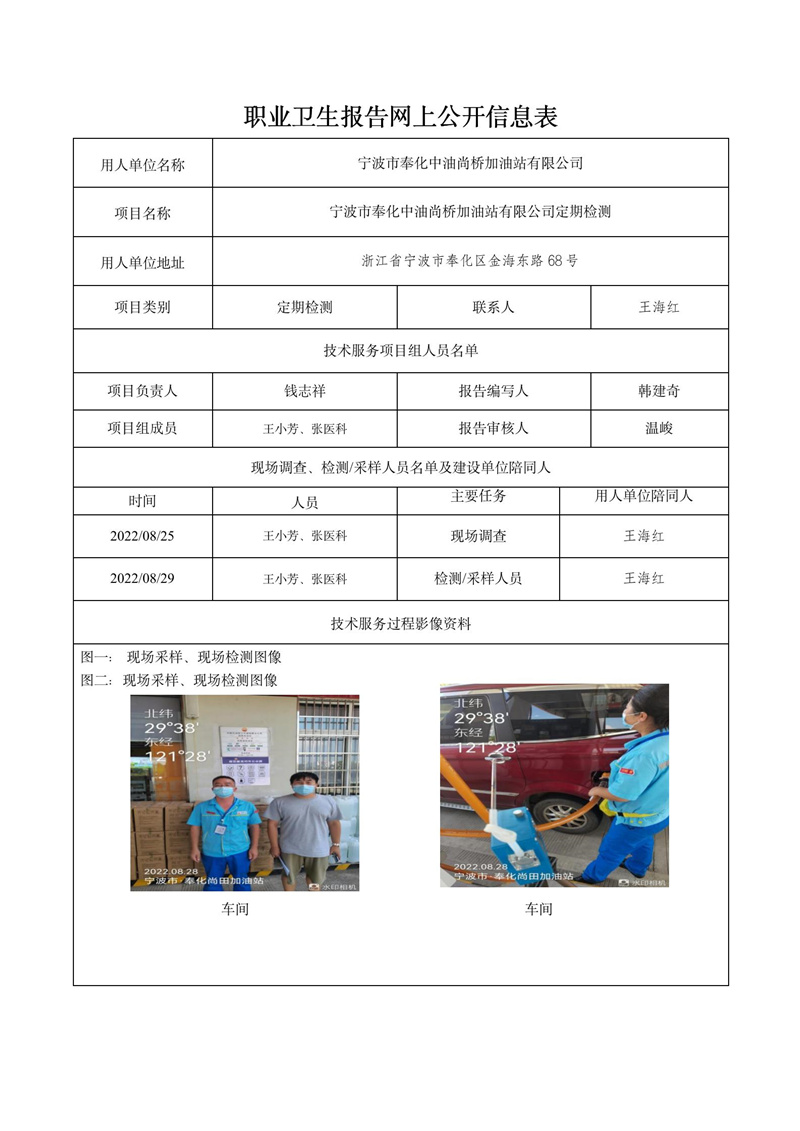 2022.10.10宁波市奉化中油尚桥加油站有限公司定期检测_01.jpg
