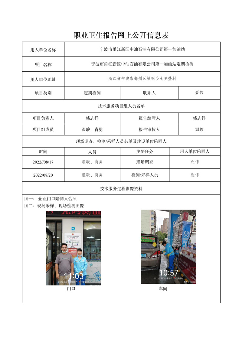 2022.10.10宁波市甬江新区中油石油有限公司第一加油站_01.jpg