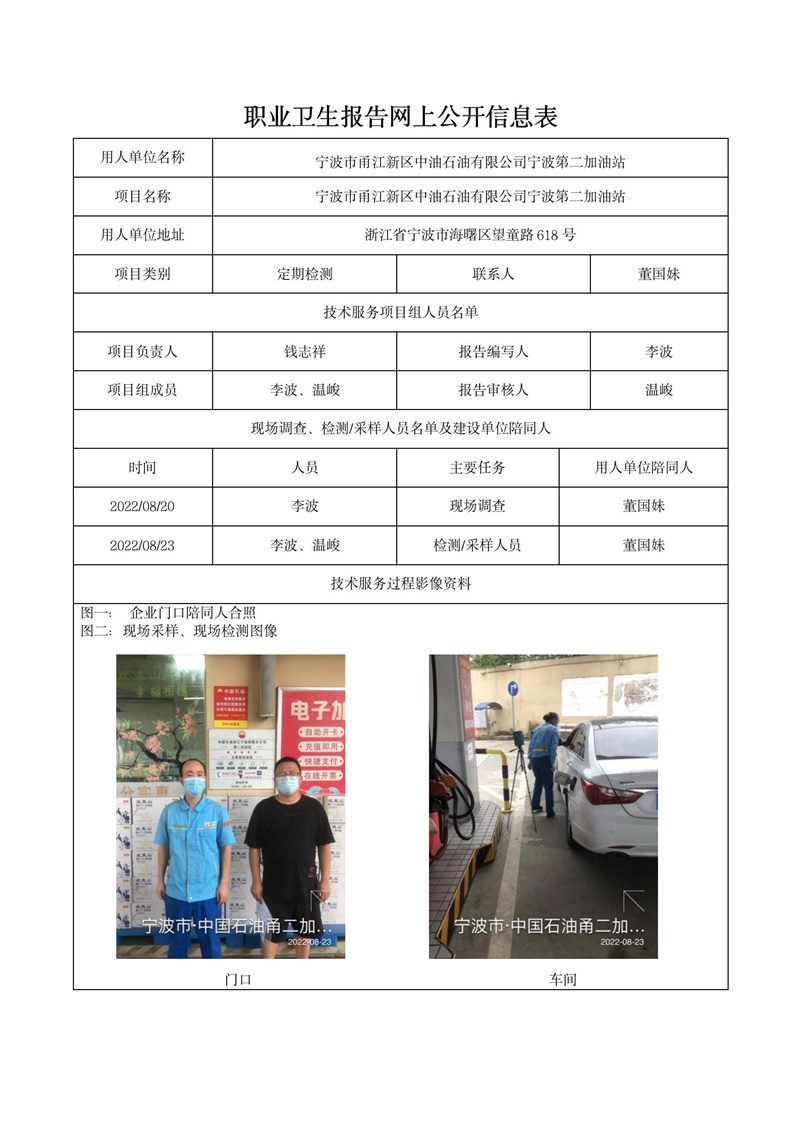 2022.10.10宁波市甬江新区中油石油有限公司宁波第二加油站_01.jpg