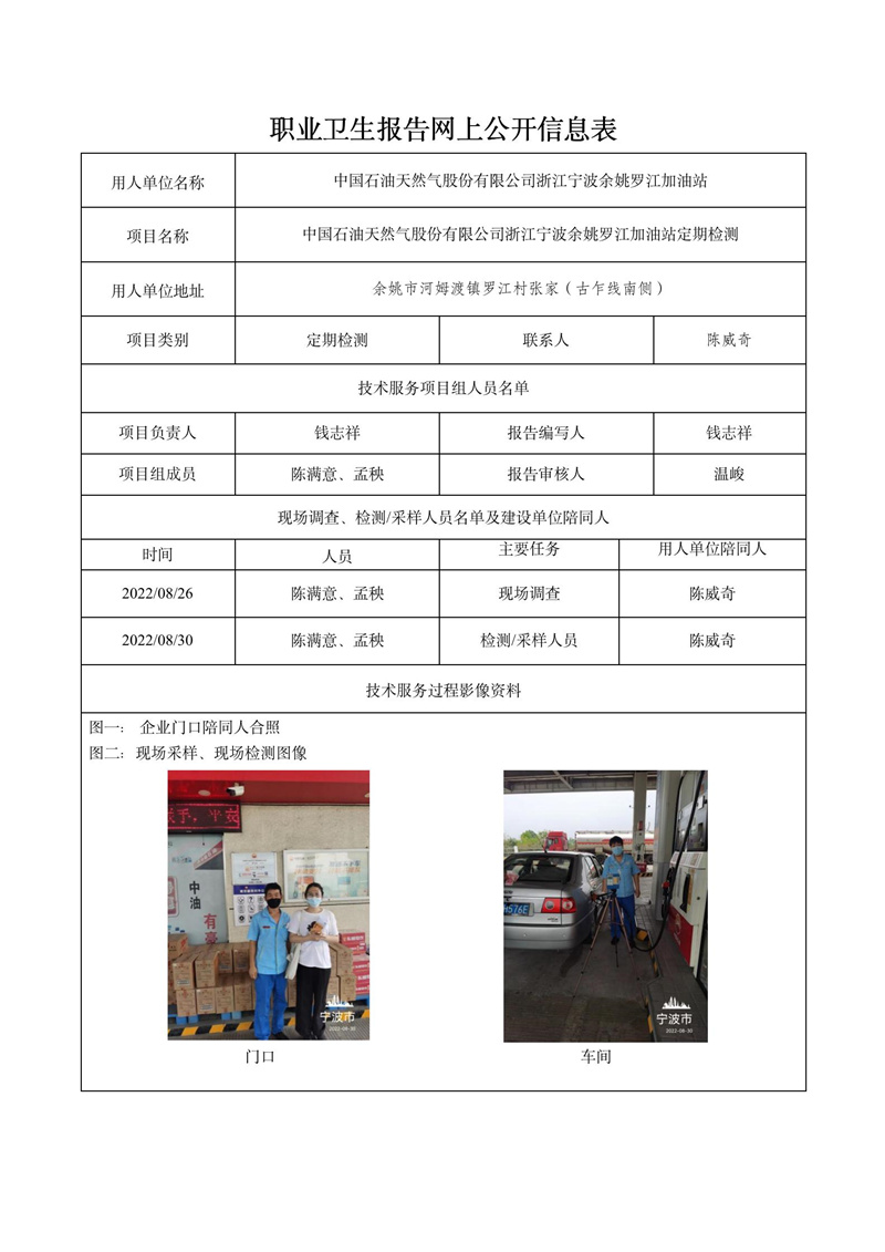 2022.10.10宁波余姚罗江加油站定期检测_01.jpg