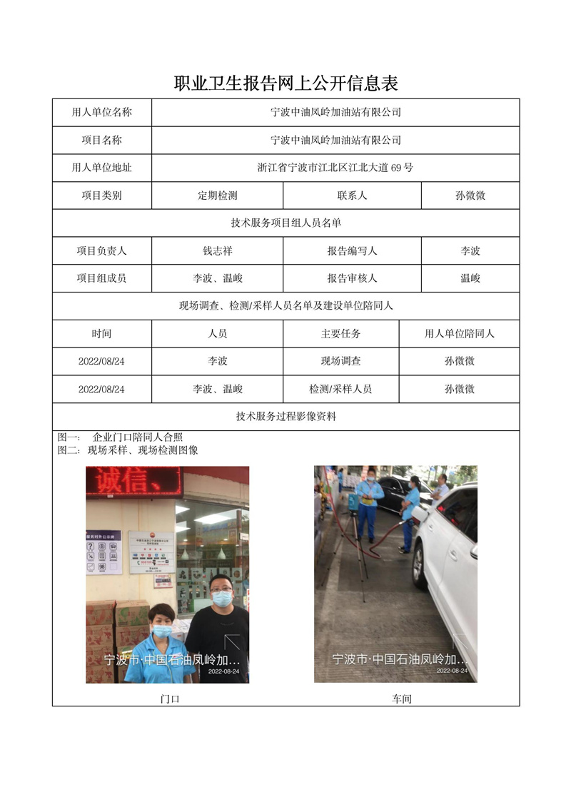 2022.10.10宁波中油凤岭加油站有限公司_01.jpg