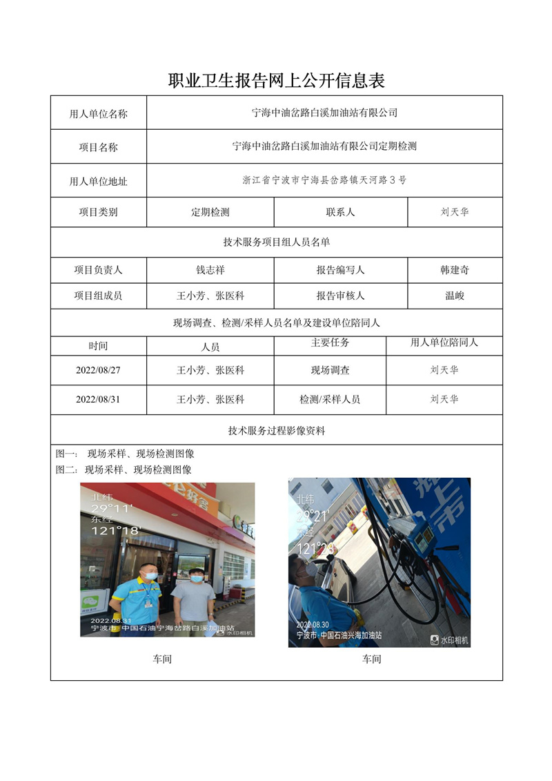 2022.10.10宁海中油岔路白溪加油站有限公司定期检测_01.jpg