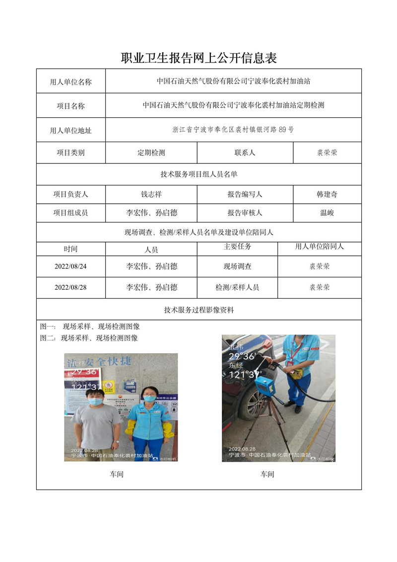 2022.10.10中国石油天然气股份有限公司宁波奉化裘村加油站定期检测_01.jpg