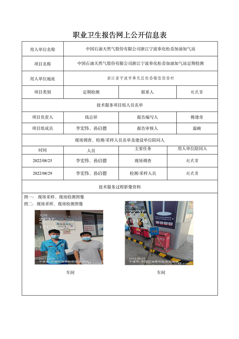2022.10.10中国石油天然气股份有限公司浙江宁波奉化松岙加油加气站定期检测_01.jpg