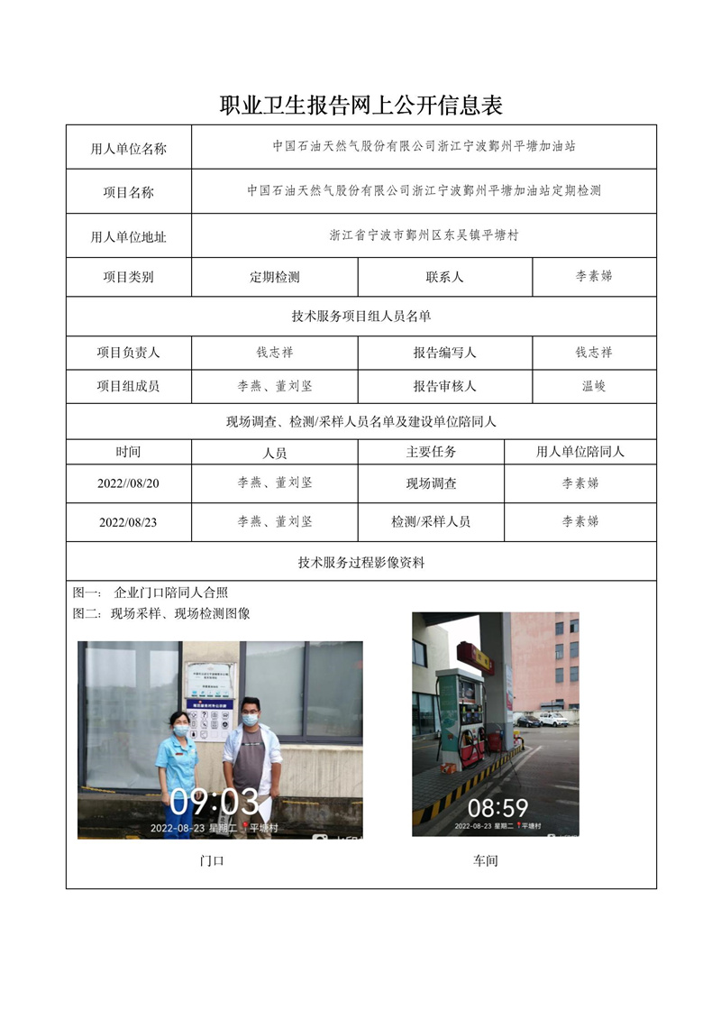 2022.10.10中国石油天然气股份有限公司浙江宁波鄞州平塘加油站_01.jpg