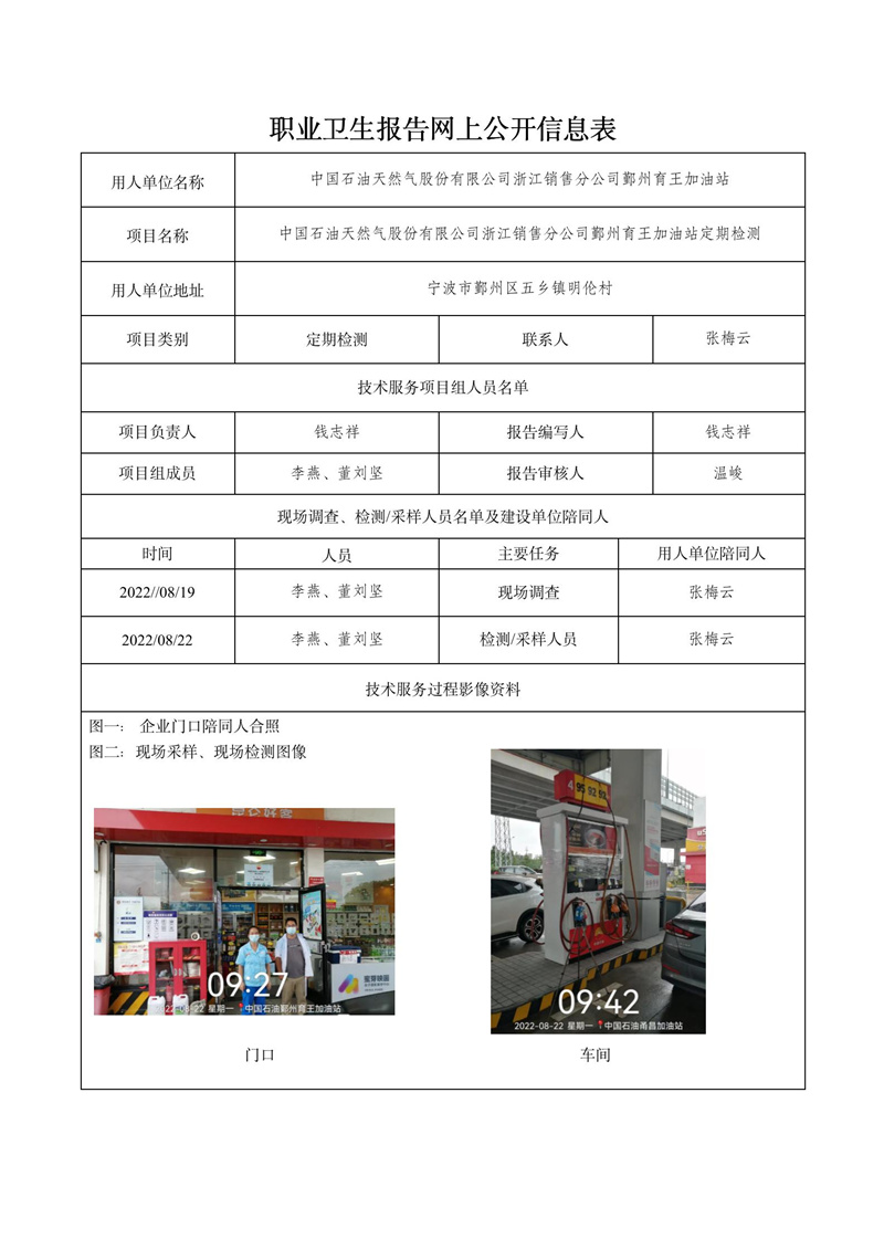 2022.10.10中国石油天然气股份有限公司浙江销售分公司鄞州育王加油站_01.jpg